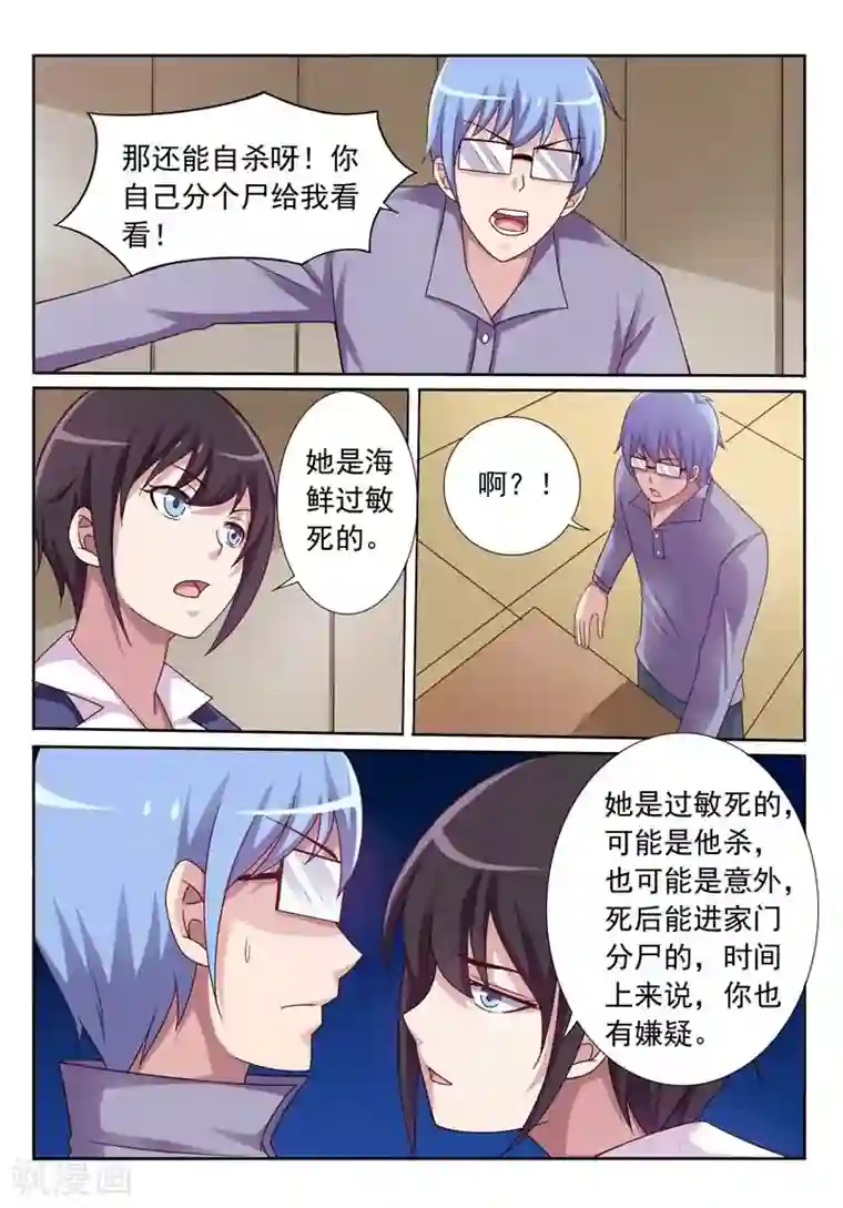 暗之兽第2话 消失的嫌疑人