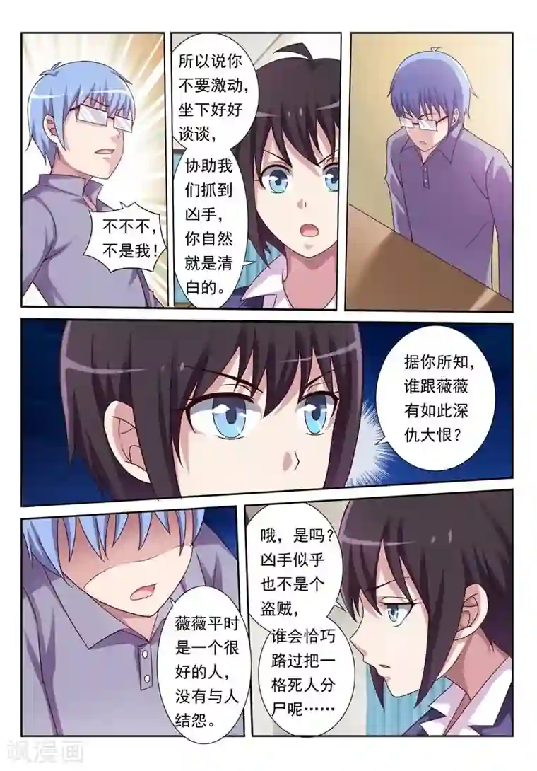 暗之兽第2话 消失的嫌疑人