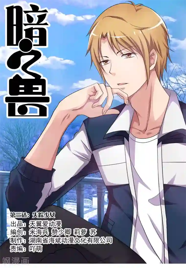 暗之兽第3话 失踪少女