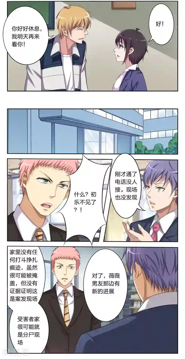 暗之兽第3话 失踪少女