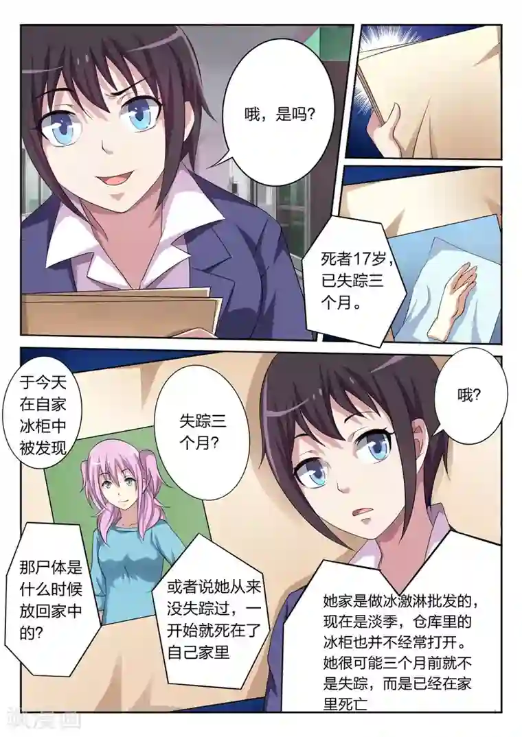 暗之兽第3话 失踪少女