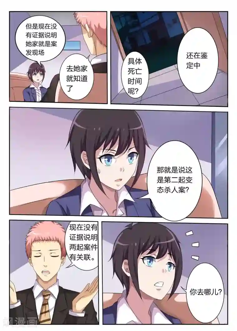 暗之兽第3话 失踪少女