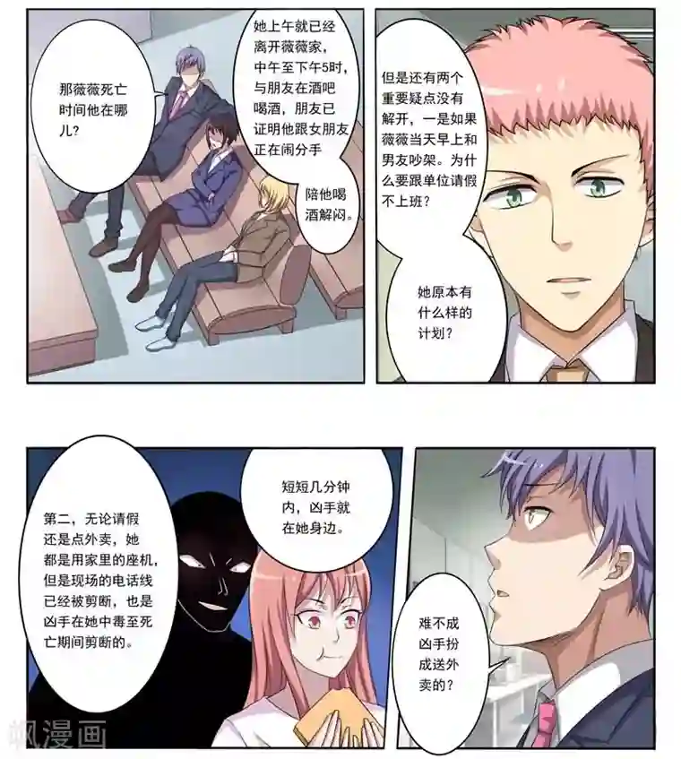 暗之兽第4话 突至的爱情