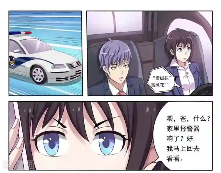 暗之兽第4话 突至的爱情