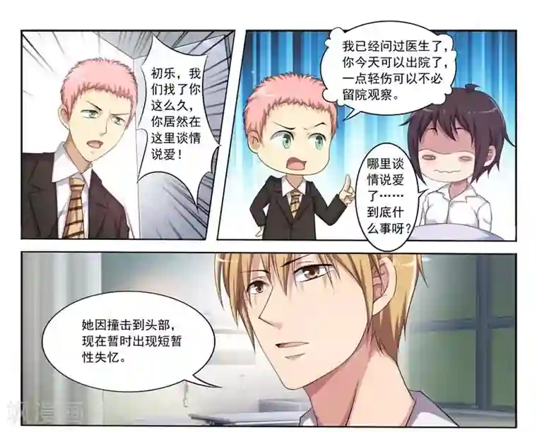 暗之兽第4话 突至的爱情