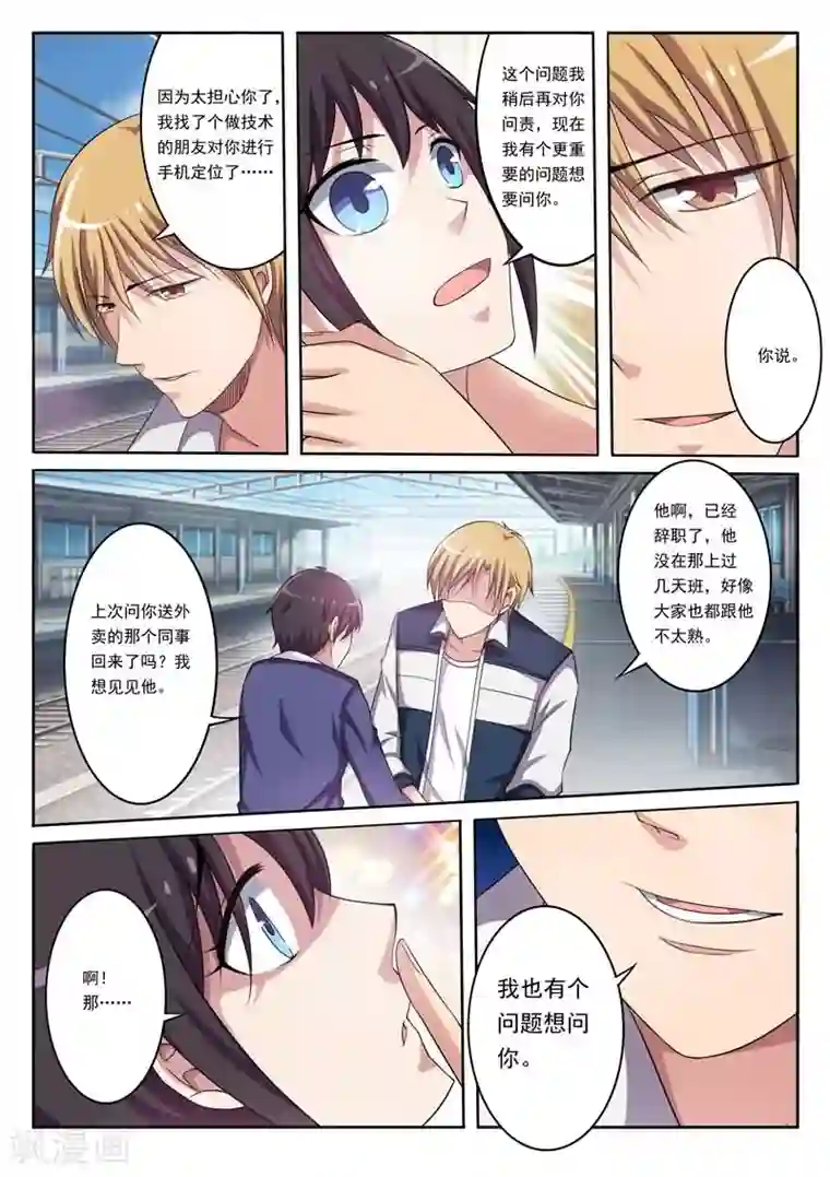 暗之兽第4话 突至的爱情