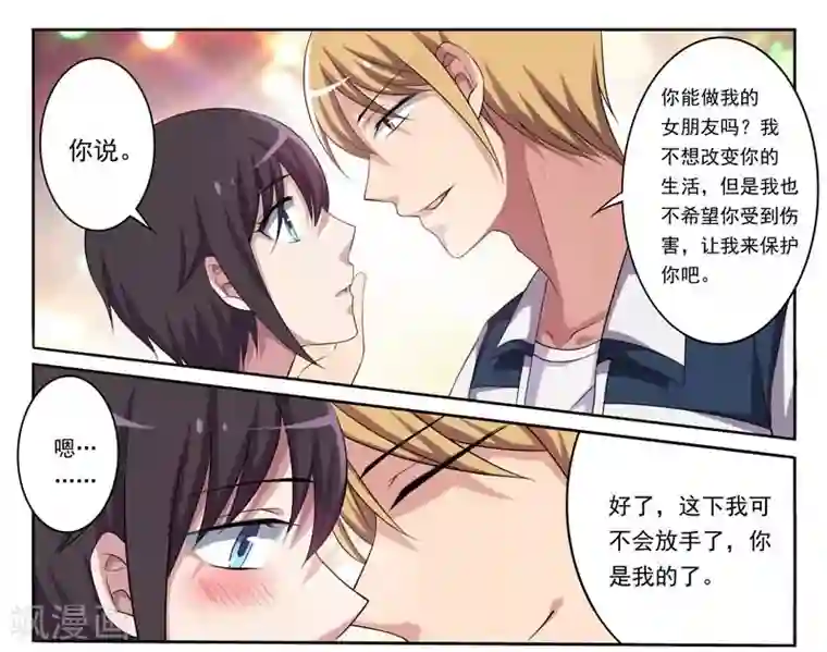 暗之兽第4话 突至的爱情