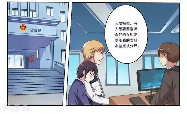 暗之兽第4话 突至的爱情