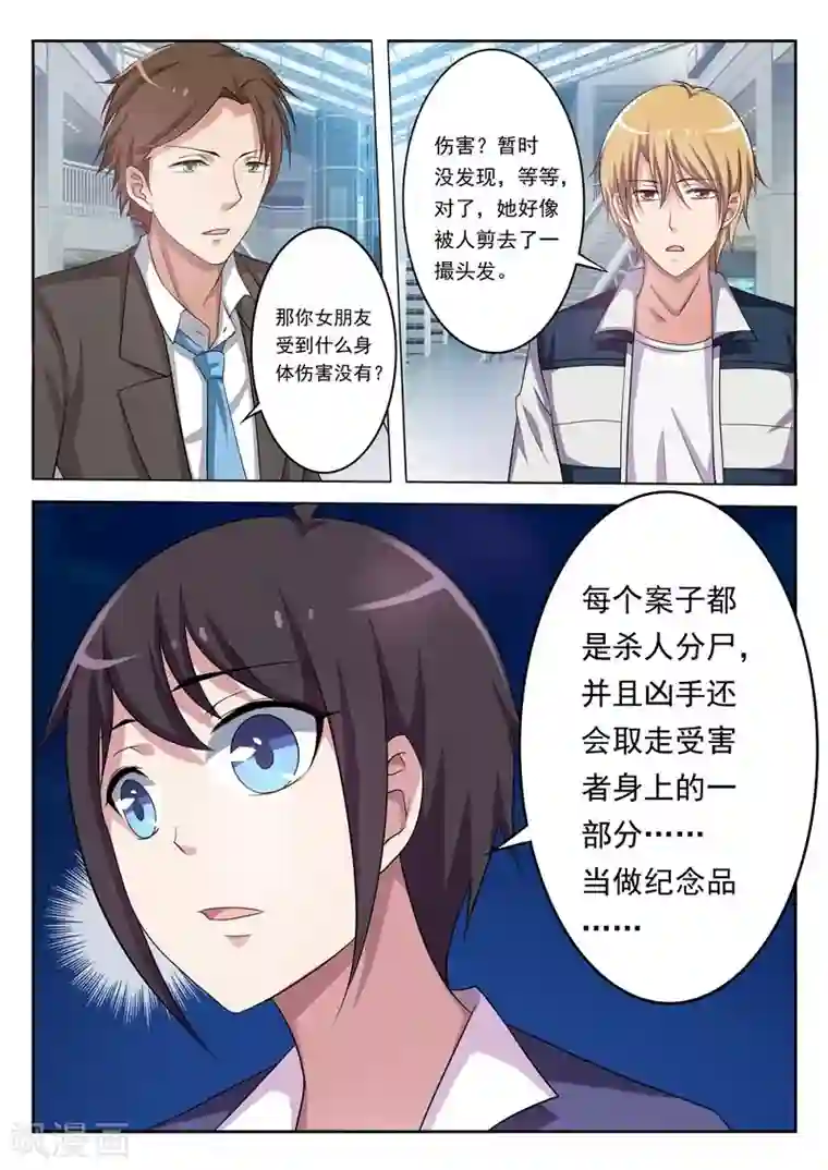 暗之兽第4话 突至的爱情