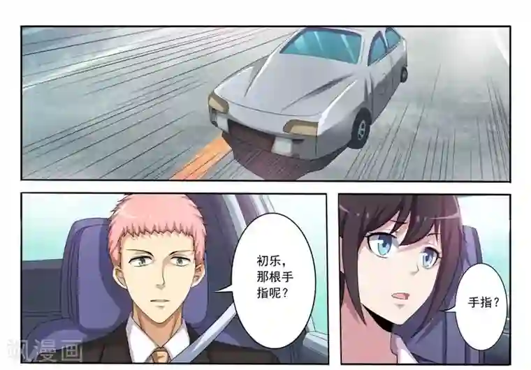 暗之兽第4话 突至的爱情