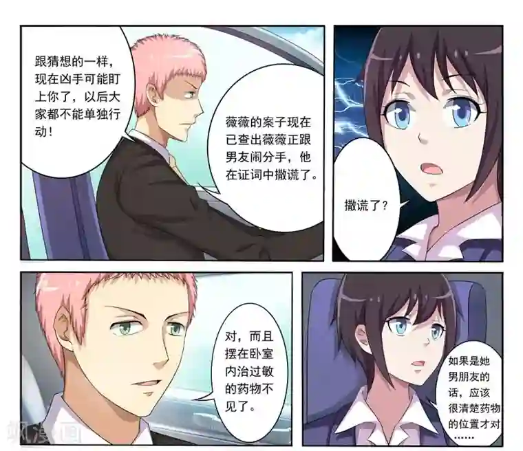 暗之兽第4话 突至的爱情