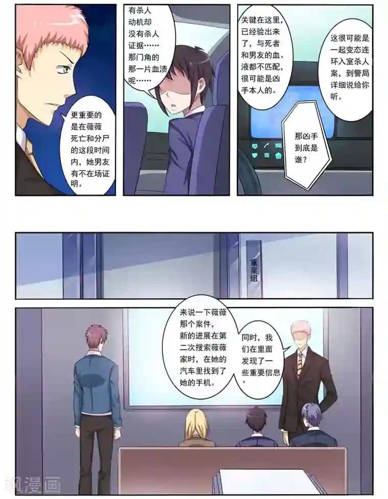 暗之兽第4话 突至的爱情