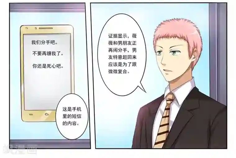 暗之兽第4话 突至的爱情