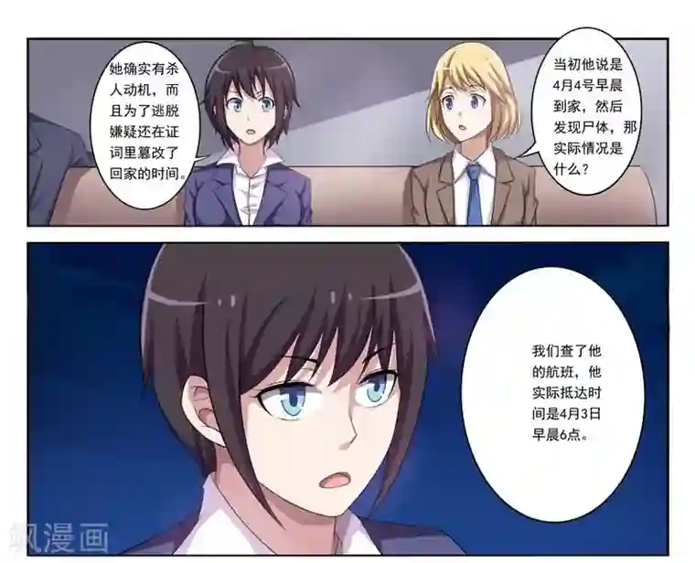 暗之兽第4话 突至的爱情