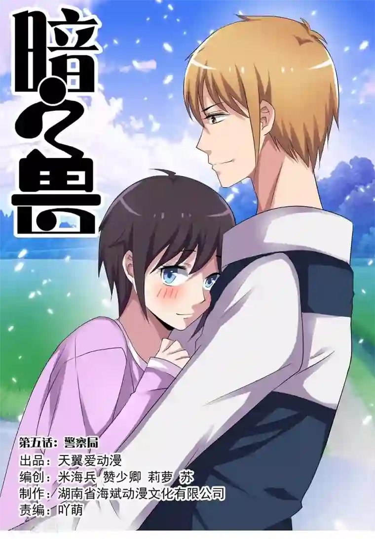 暗之兽第5话 可能有内奸？