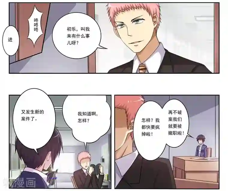 暗之兽第5话 可能有内奸？