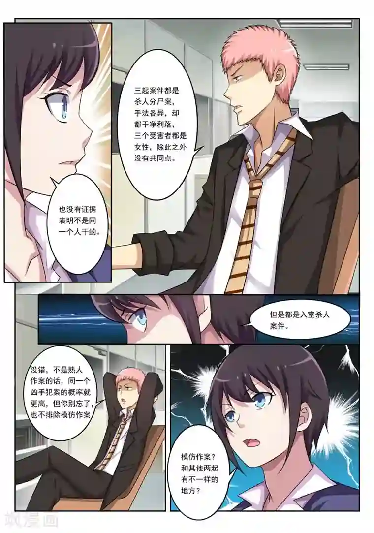 暗之兽第5话 可能有内奸？