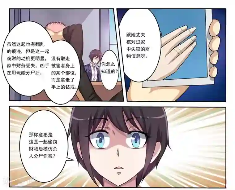 暗之兽第5话 可能有内奸？