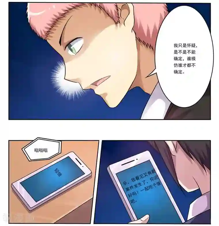 暗之兽第5话 可能有内奸？
