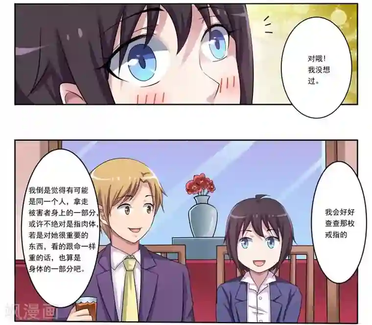 暗之兽第5话 可能有内奸？