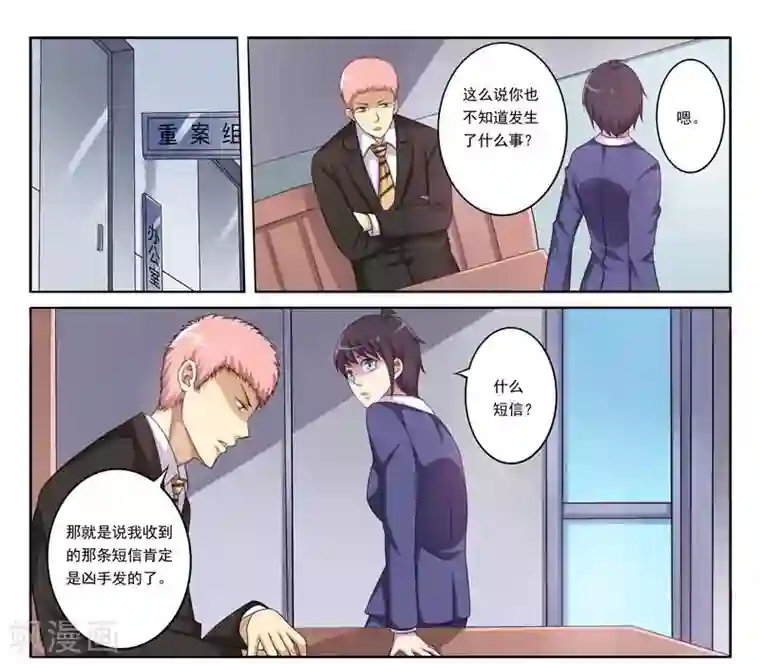 暗之兽第5话 可能有内奸？