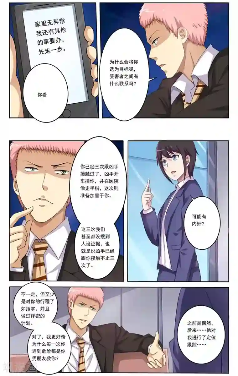 暗之兽第5话 可能有内奸？