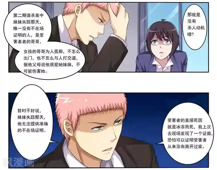 暗之兽第5话 可能有内奸？