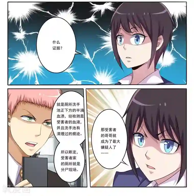 暗之兽第5话 可能有内奸？