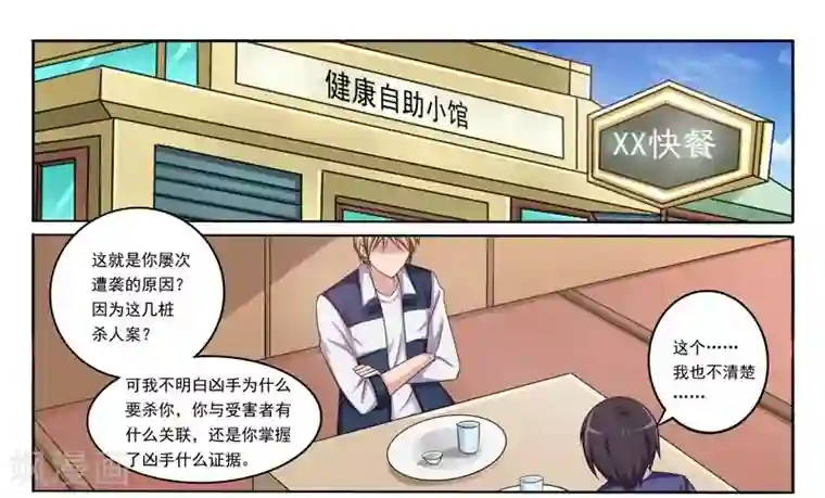 暗之兽第5话 可能有内奸？