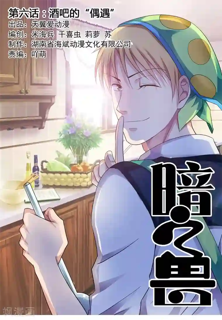 暗之兽第6话 酒吧的偶遇