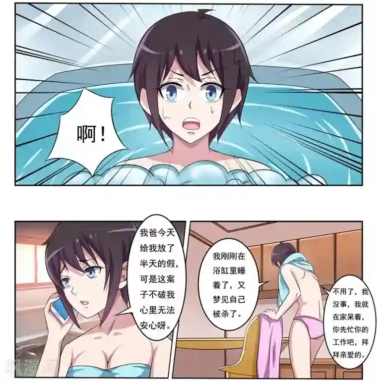 暗之兽第6话 酒吧的偶遇