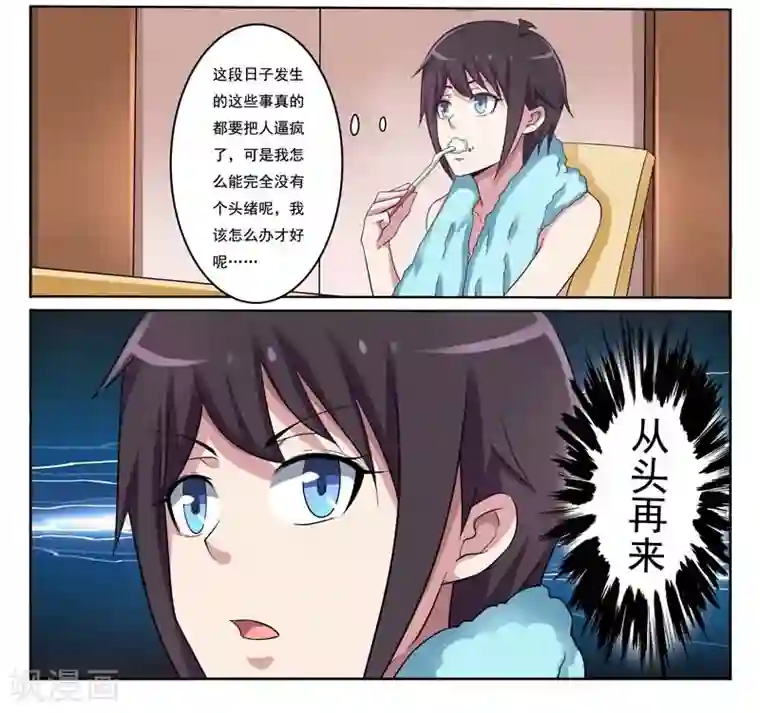 暗之兽第6话 酒吧的偶遇