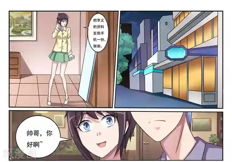 暗之兽第6话 酒吧的偶遇