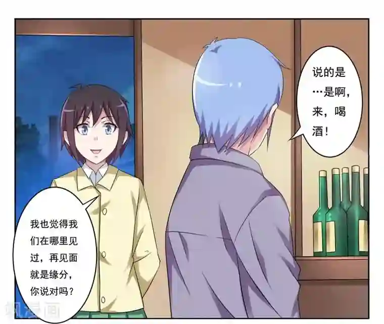 暗之兽第6话 酒吧的偶遇