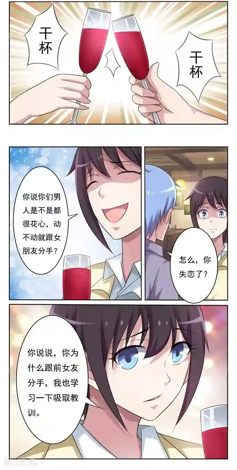 暗之兽第6话 酒吧的偶遇