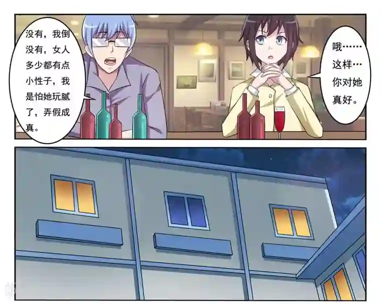 暗之兽第6话 酒吧的偶遇