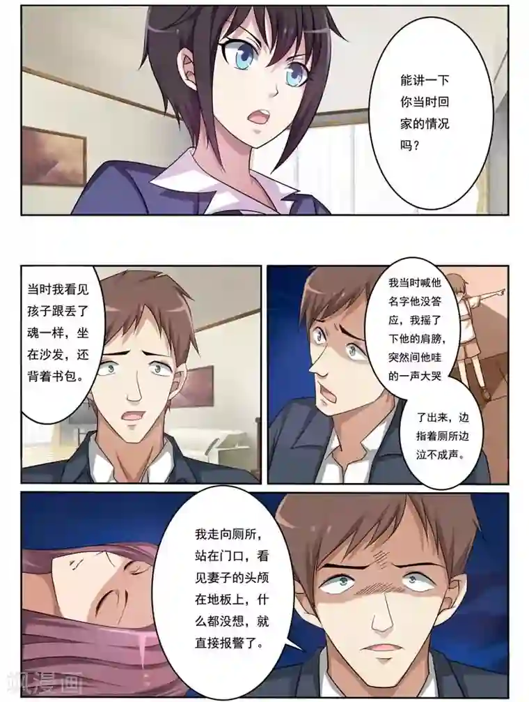 暗之兽第6话 酒吧的偶遇