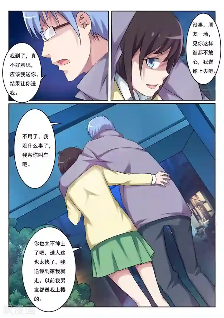 暗之兽第6话 酒吧的偶遇