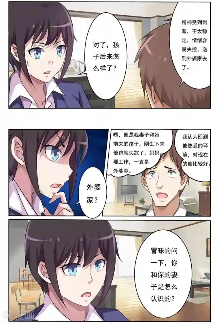 暗之兽第6话 酒吧的偶遇