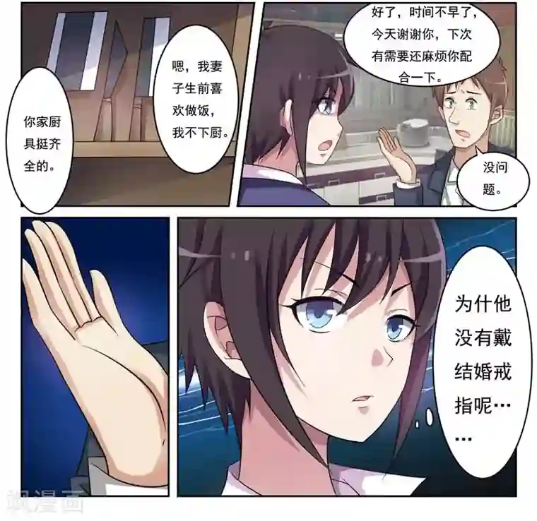 暗之兽第6话 酒吧的偶遇