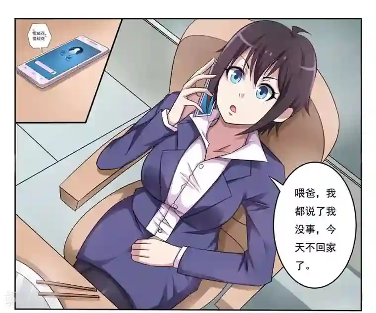 暗之兽第6话 酒吧的偶遇