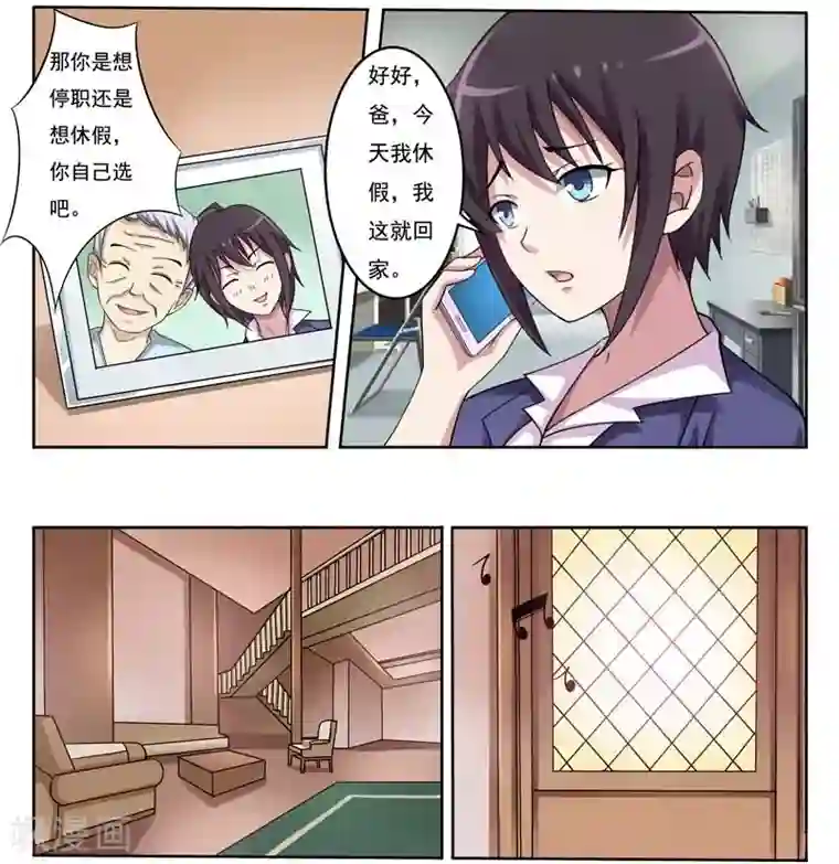 暗之兽第6话 酒吧的偶遇