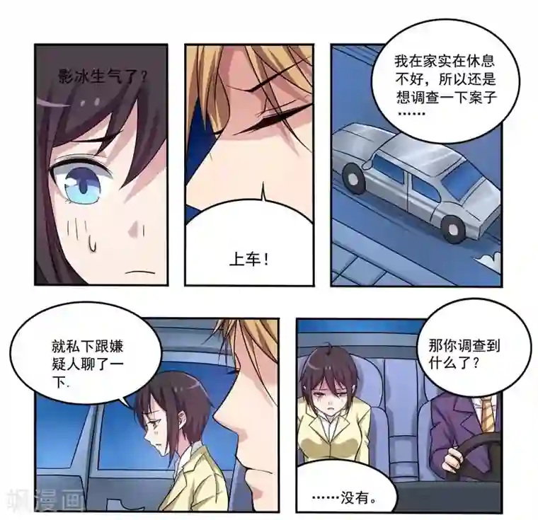 暗之兽第7话 不一样的恋人