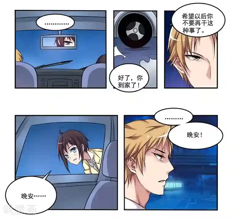 暗之兽第7话 不一样的恋人