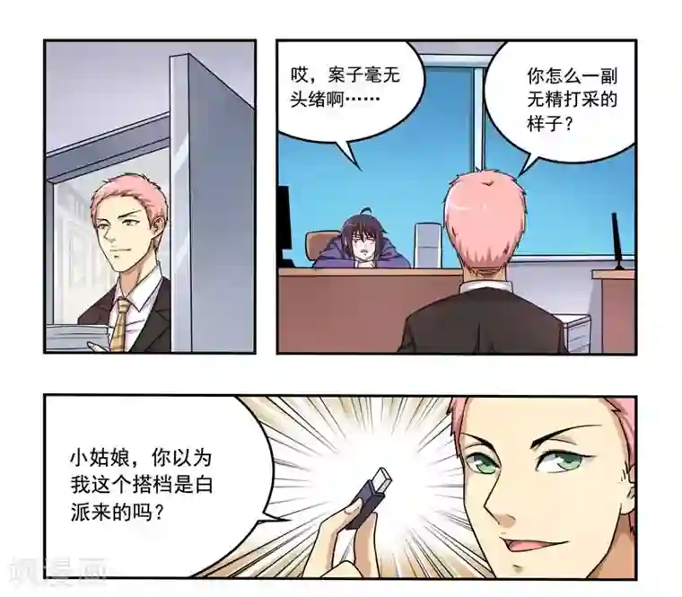 暗之兽第7话 不一样的恋人