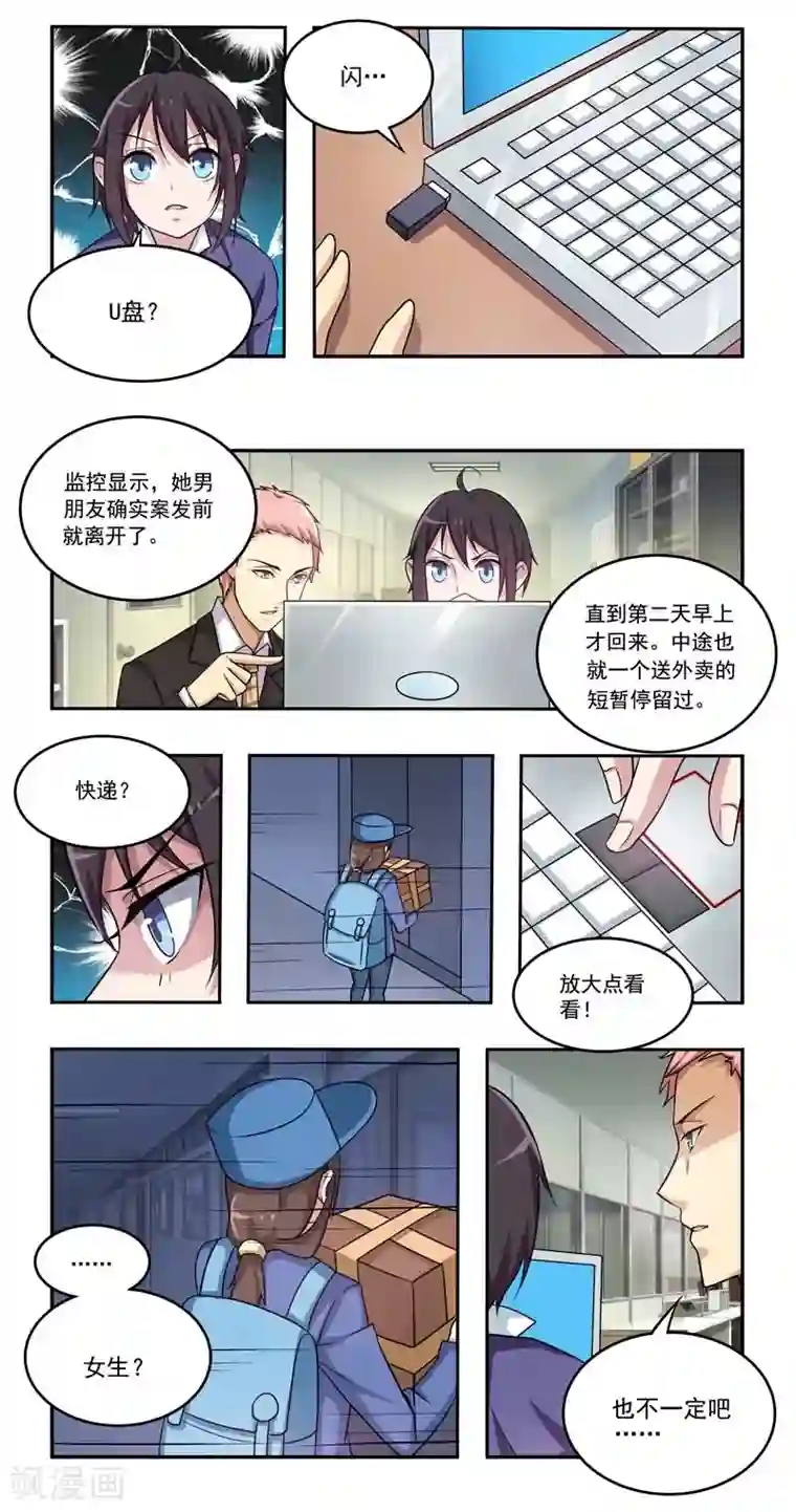 暗之兽第7话 不一样的恋人