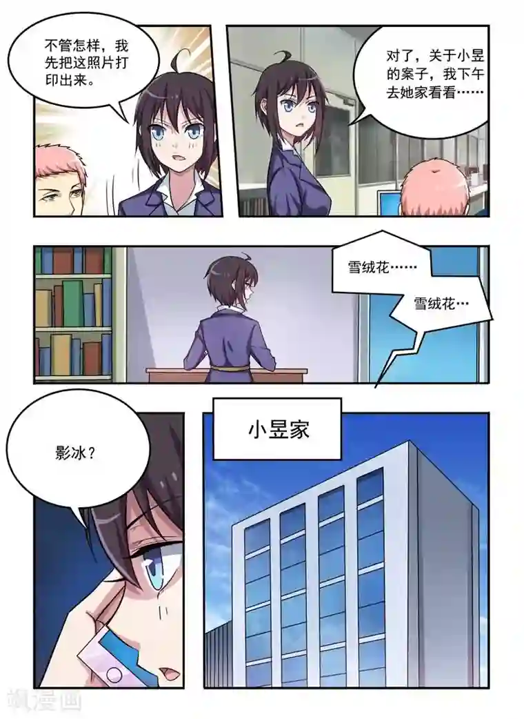 暗之兽第7话 不一样的恋人
