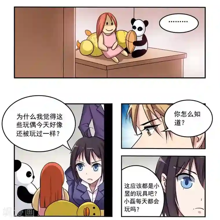 暗之兽第7话 不一样的恋人