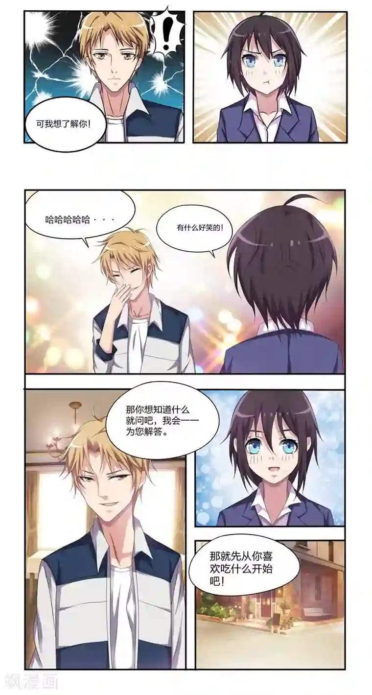 暗之兽第8话 恋人的秘密