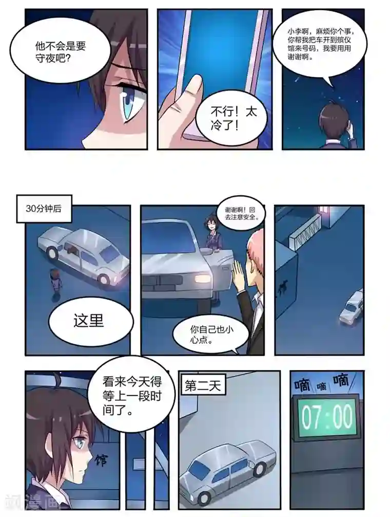 暗之兽第8话 恋人的秘密